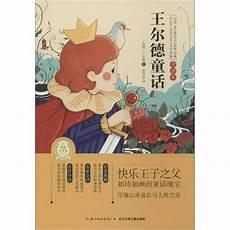 王尔德童话好句15字
