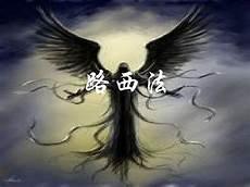 超神之路西法